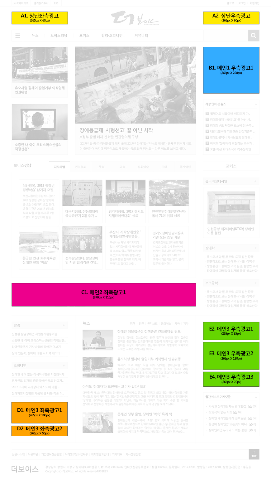 뉴스메인페이지 광고 위치안내